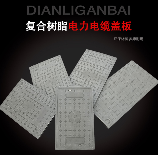 天桥树脂复合电力盖板展示